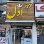 خرید حضوری لپ تاپ در کرج